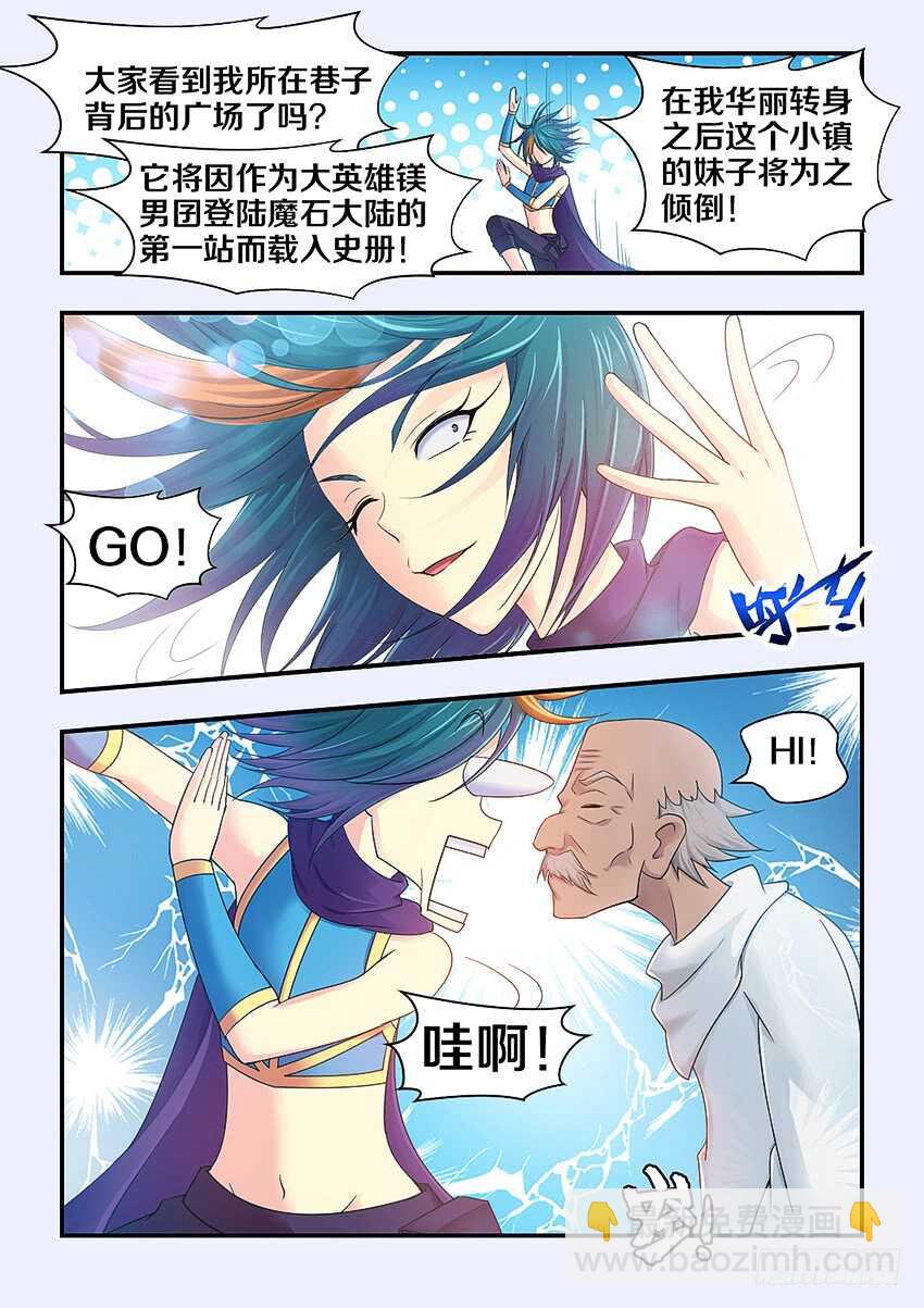 《勇者约吗》第309集 淫战行动 第6页