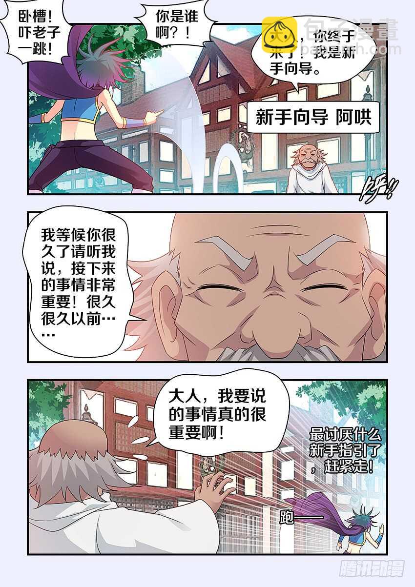 《勇者约吗》第309集 淫战行动 第7页