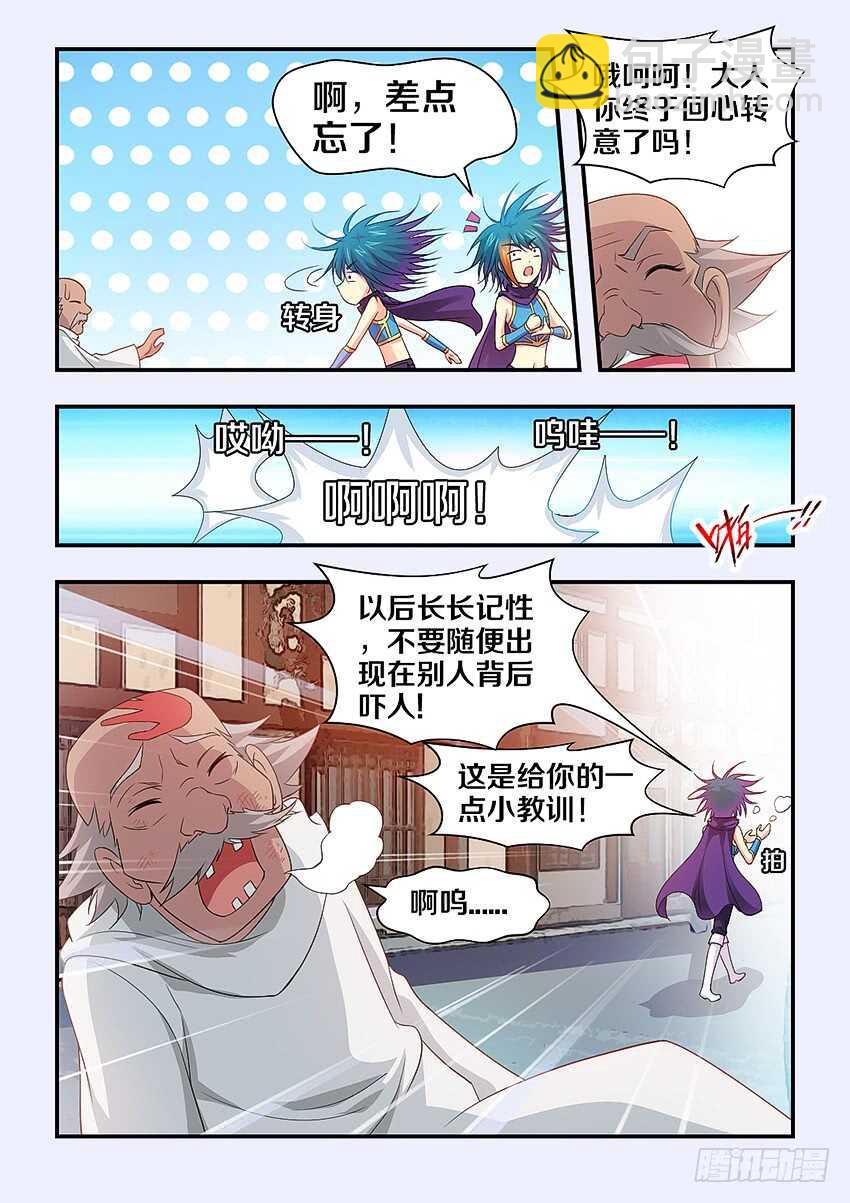 《勇者约吗》第309集 淫战行动 第8页