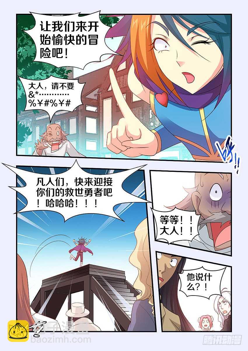 《勇者约吗》第309集 淫战行动 第9页