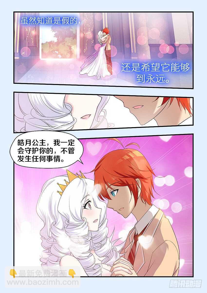 《勇者约吗》第314集 你的胸好大 第10页