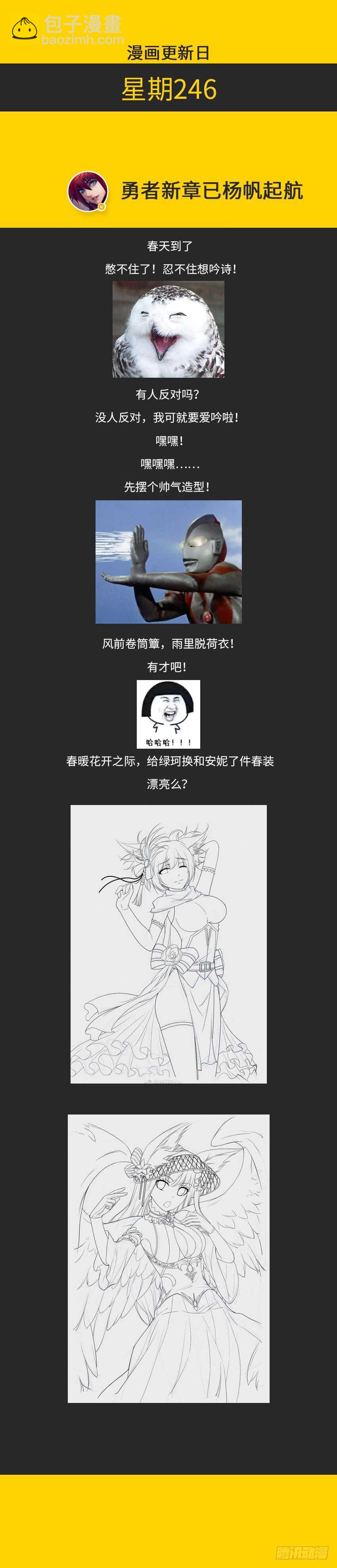 《勇者约吗》第314集 你的胸好大 第14页