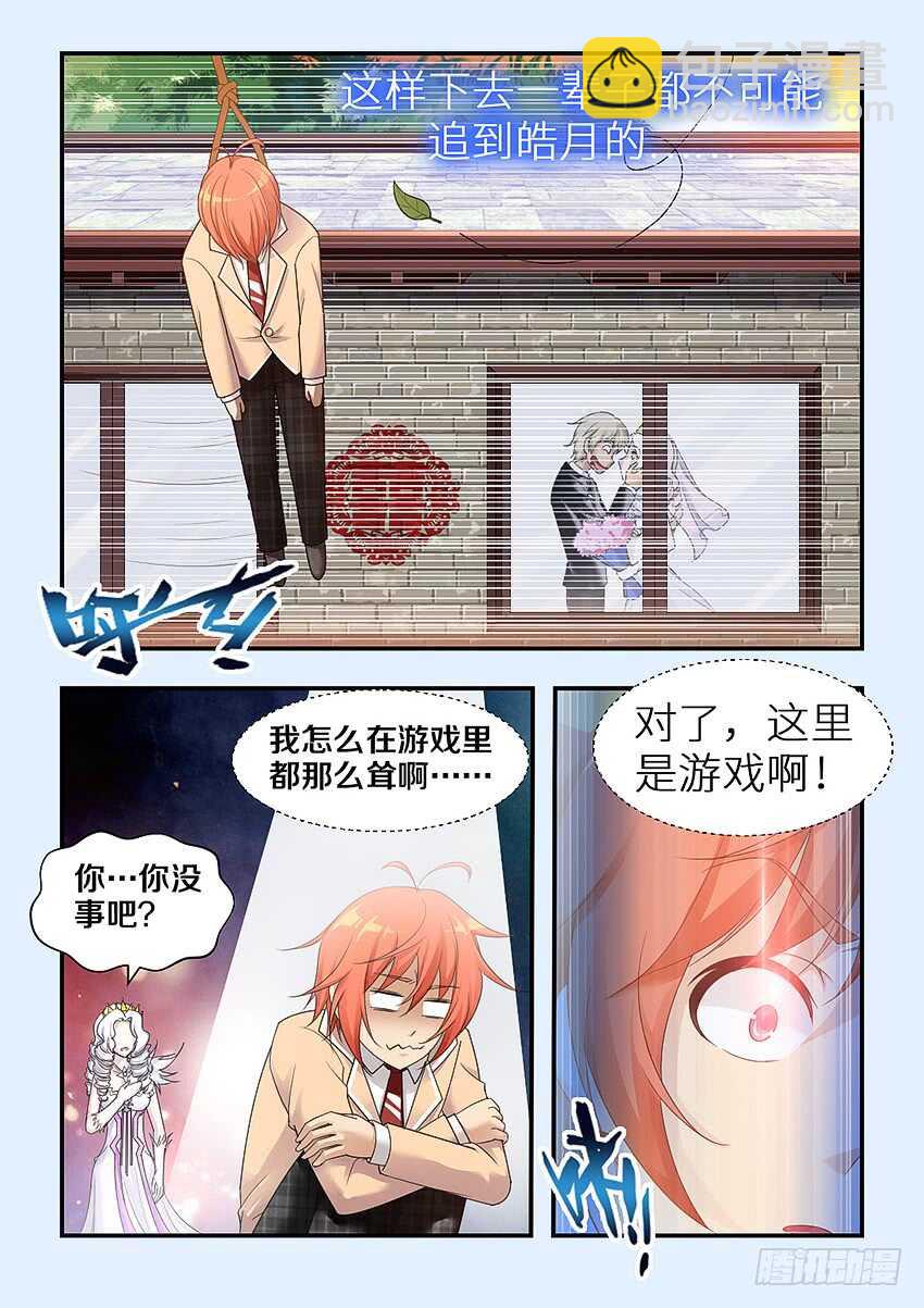 《勇者约吗》第314集 你的胸好大 第2页