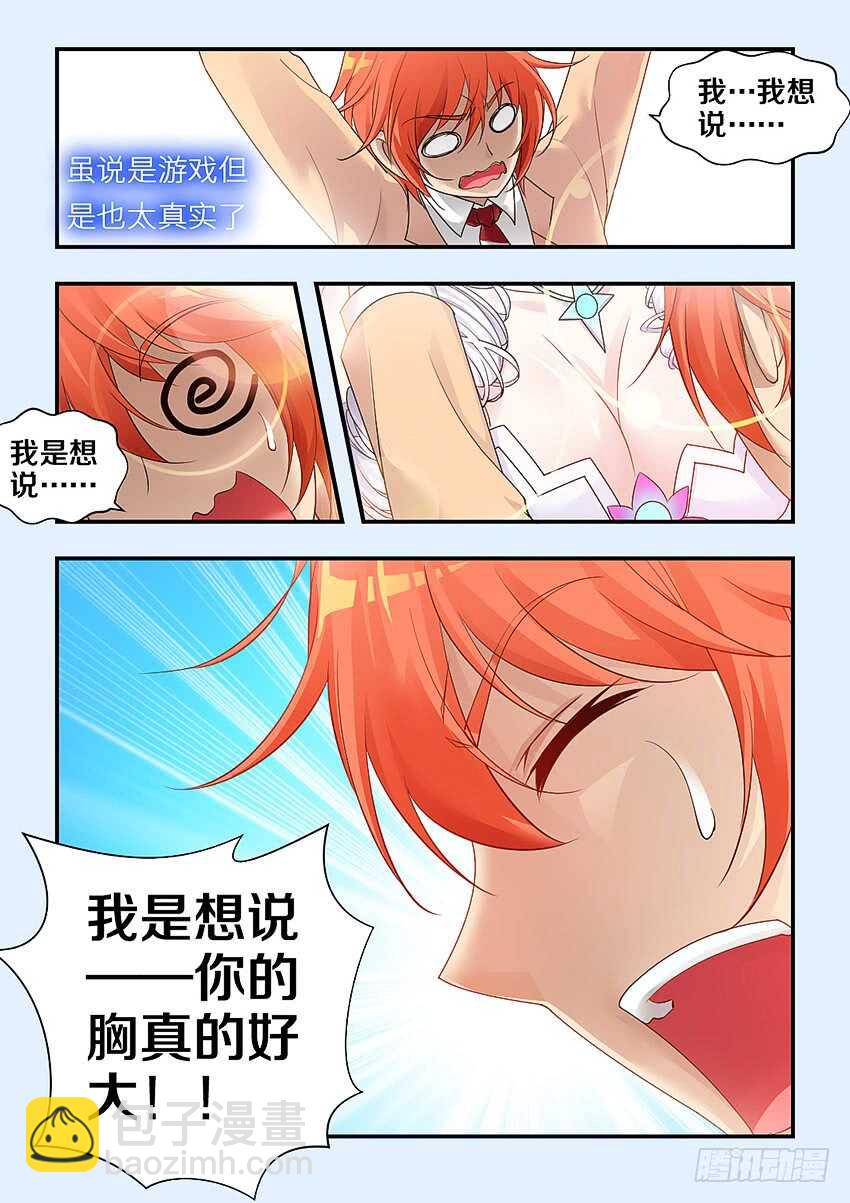 《勇者约吗》第314集 你的胸好大 第4页
