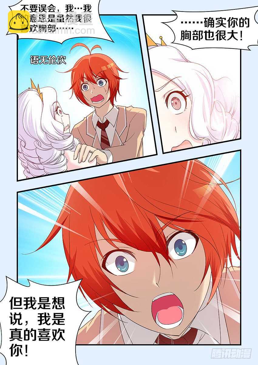 《勇者约吗》第314集 你的胸好大 第6页