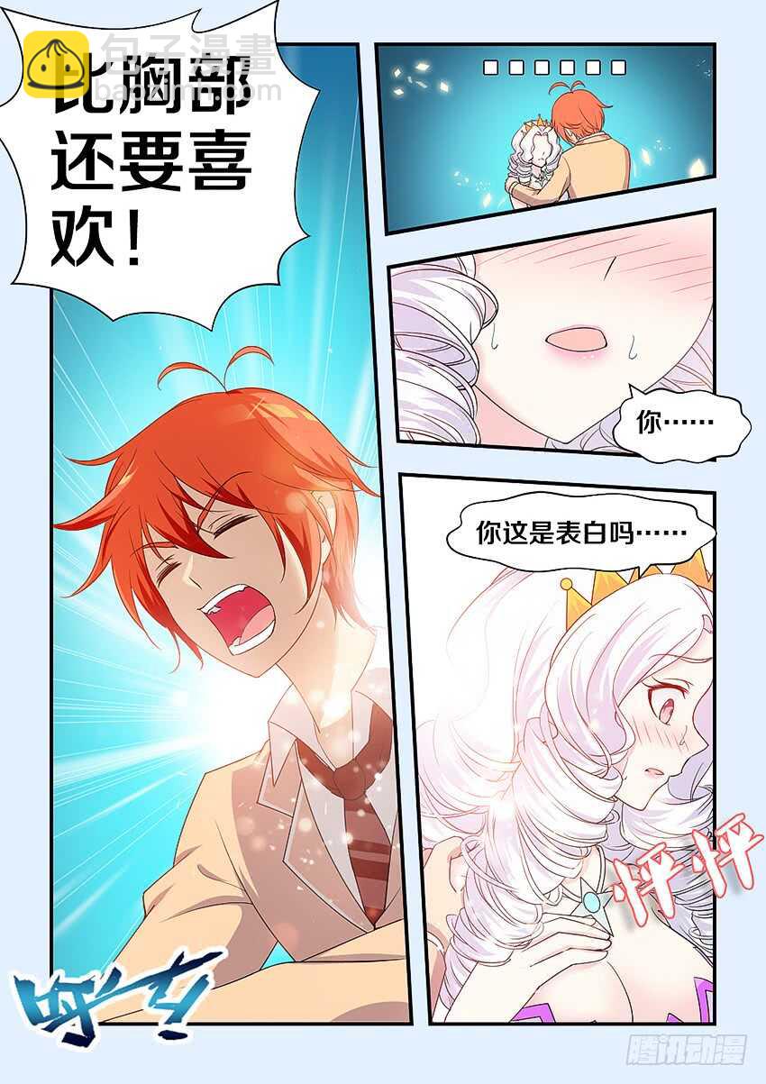 《勇者约吗》第314集 你的胸好大 第7页