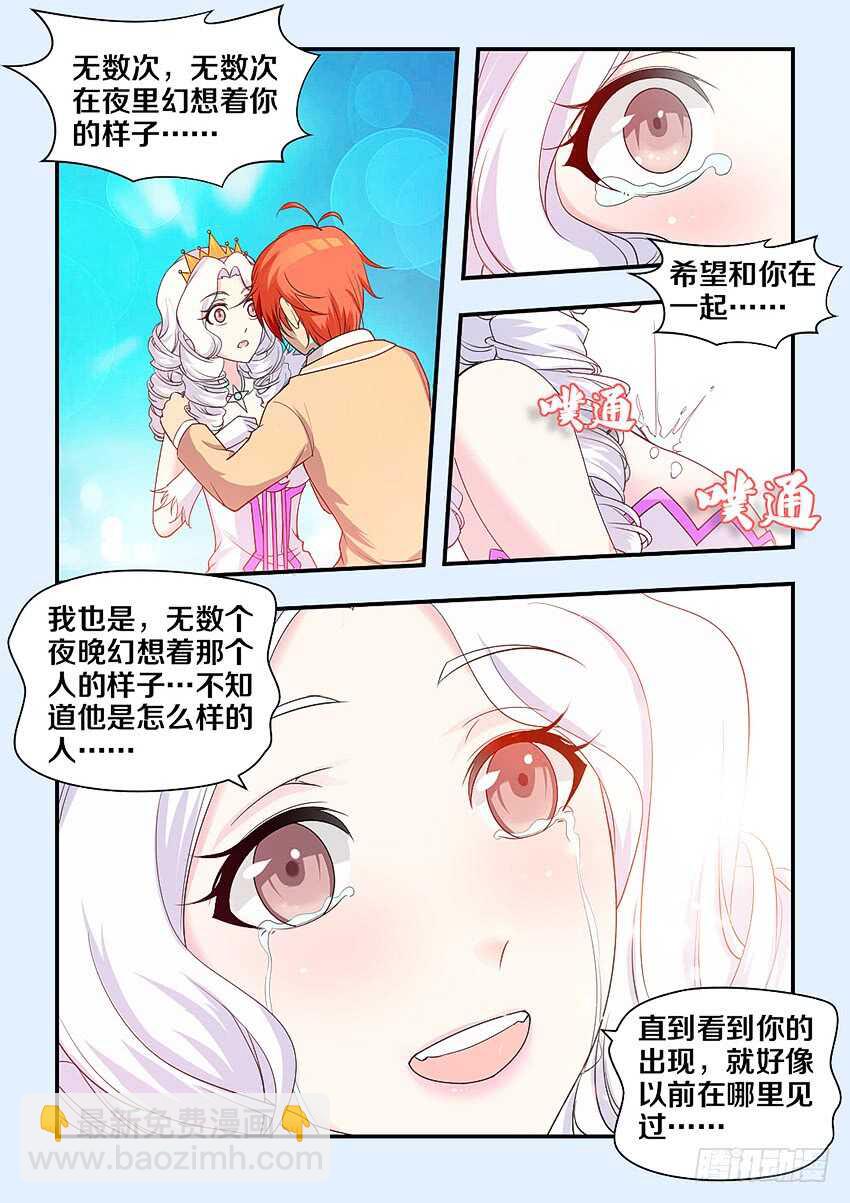 《勇者约吗》第314集 你的胸好大 第8页