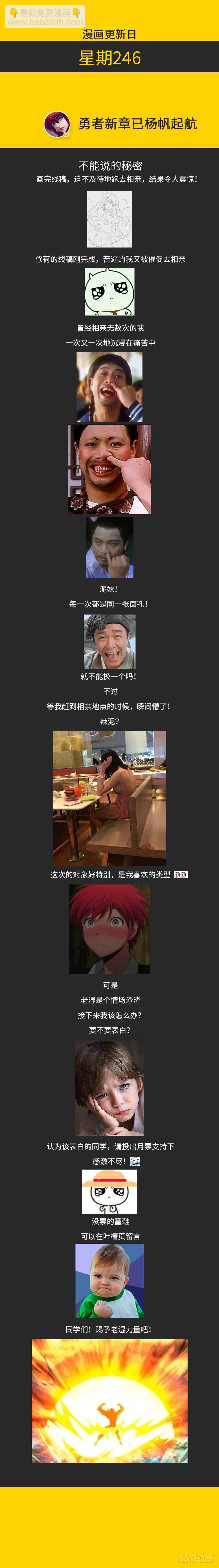 《勇者约吗》第315集 大胆淫贼 第12页