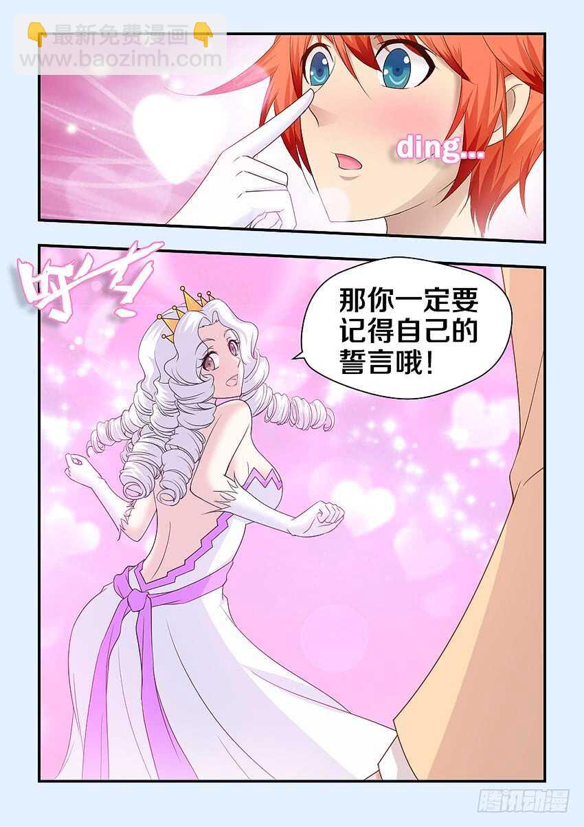 《勇者约吗》第315集 大胆淫贼 第2页
