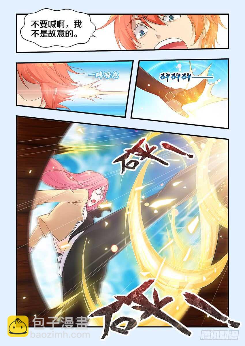 《勇者约吗》第315集 大胆淫贼 第6页