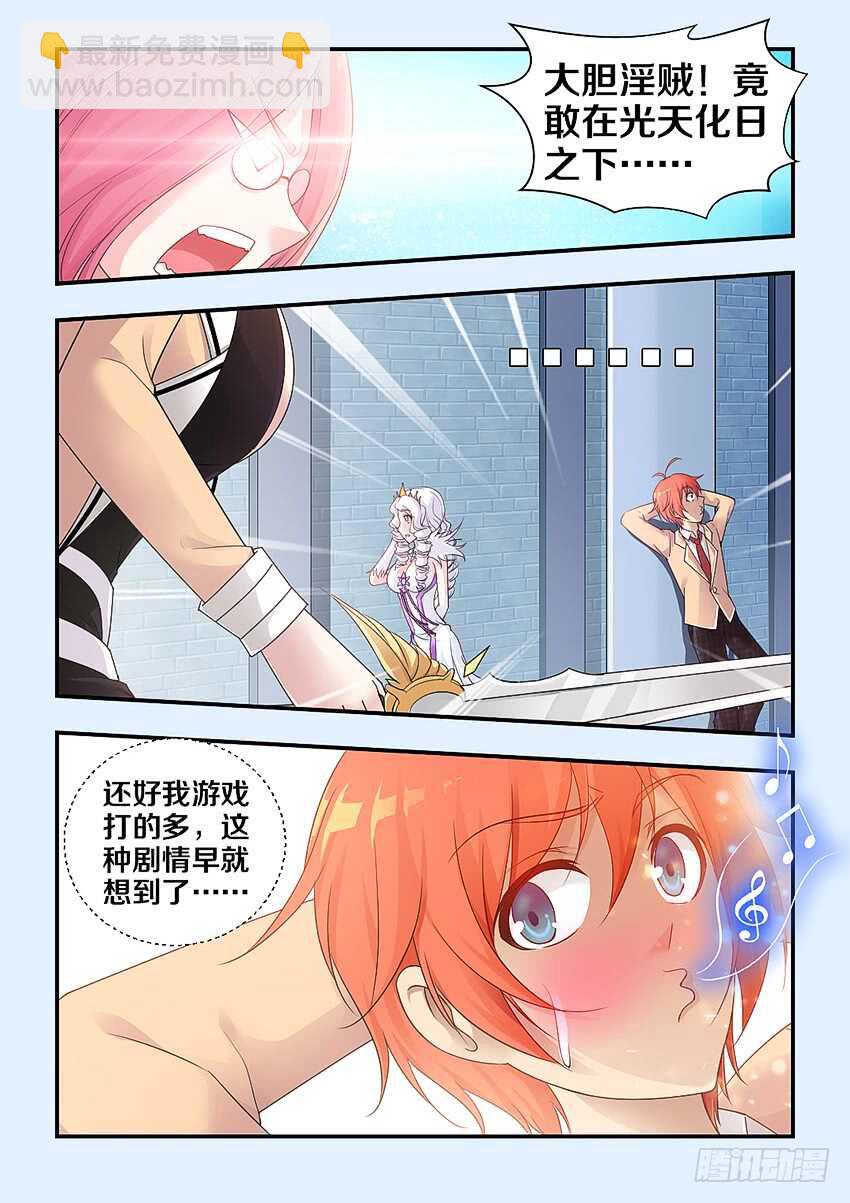 《勇者约吗》第315集 大胆淫贼 第7页