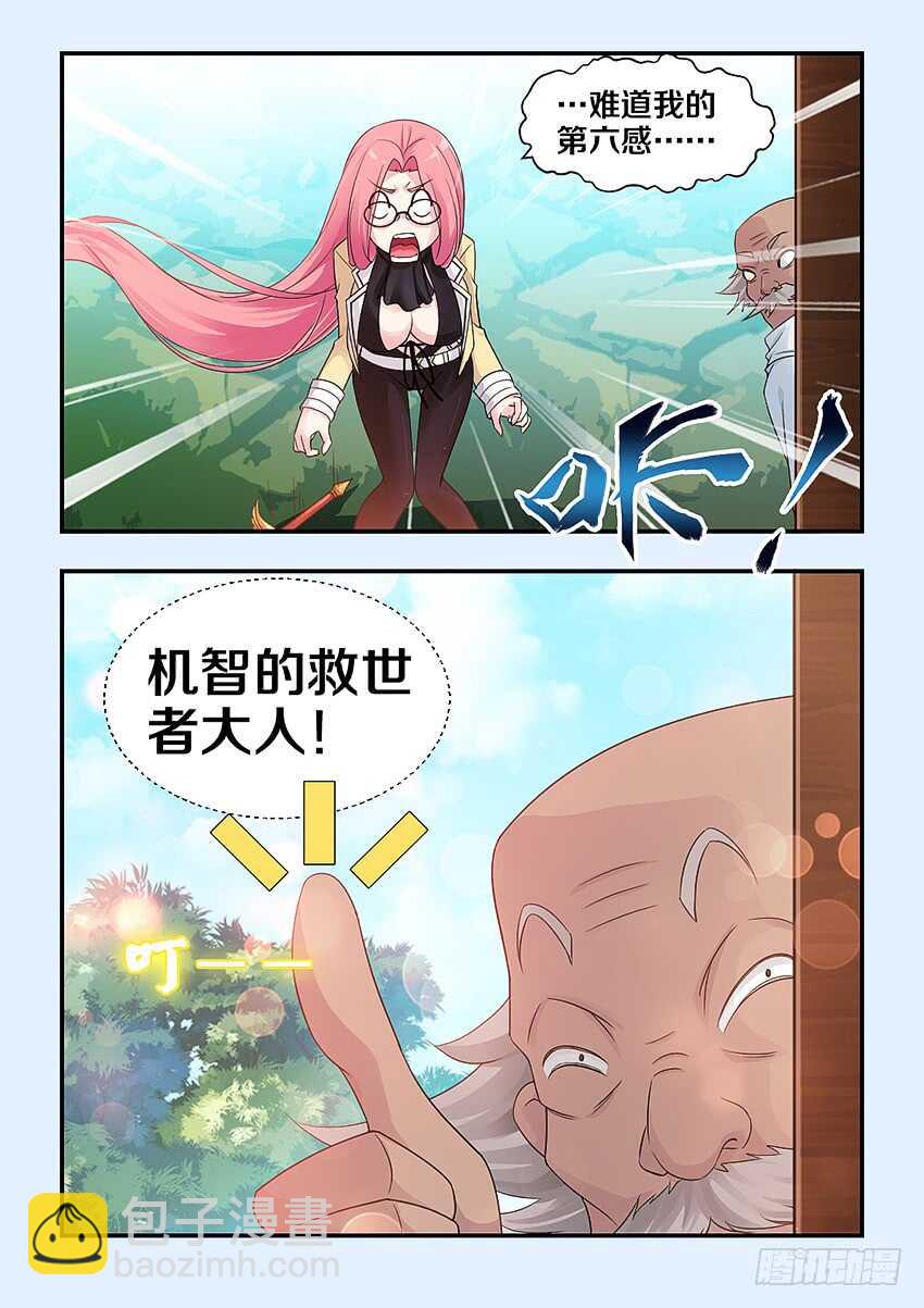 《勇者约吗》第315集 大胆淫贼 第8页