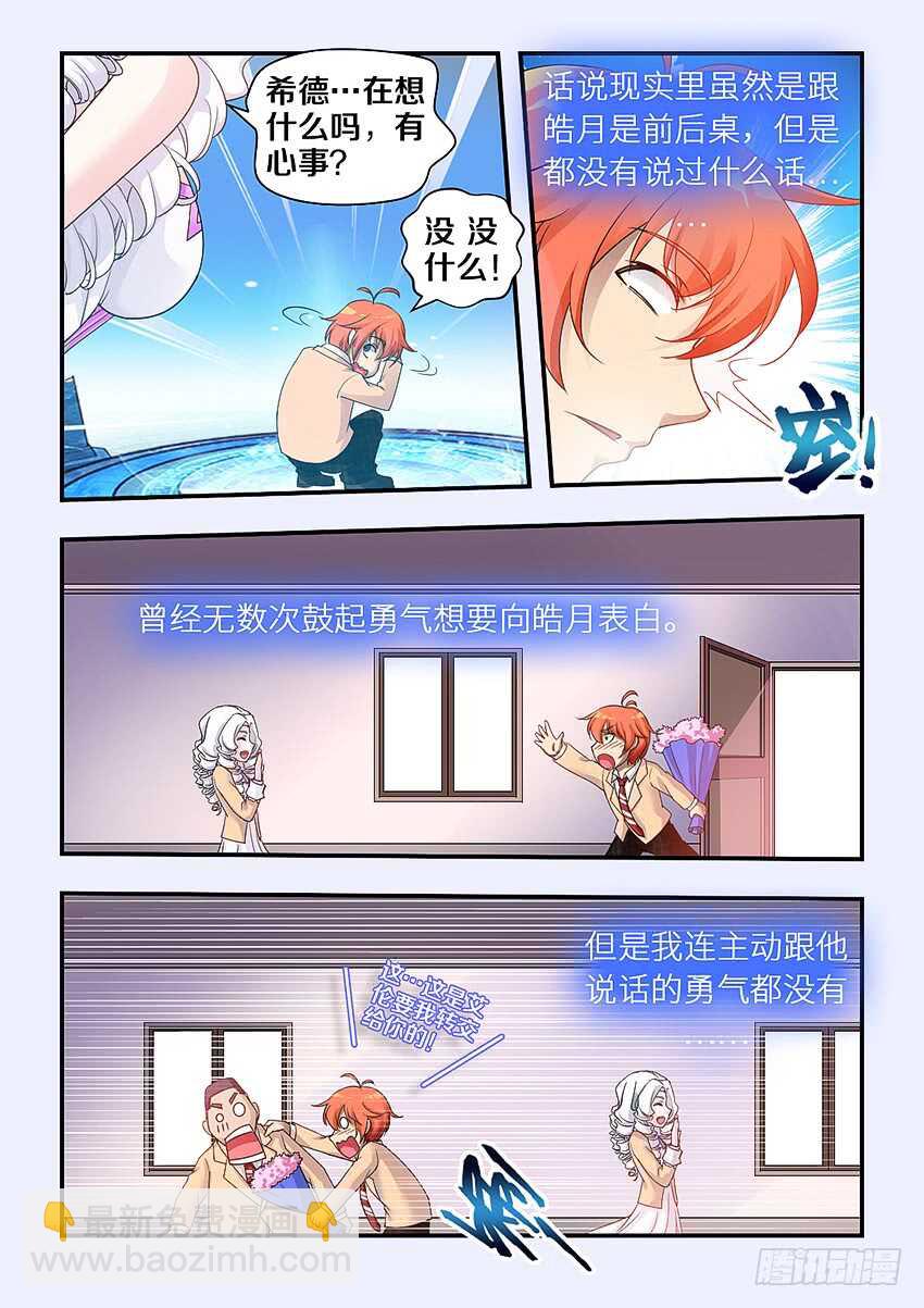 《勇者约吗》第313集 熟悉的快感 第10页