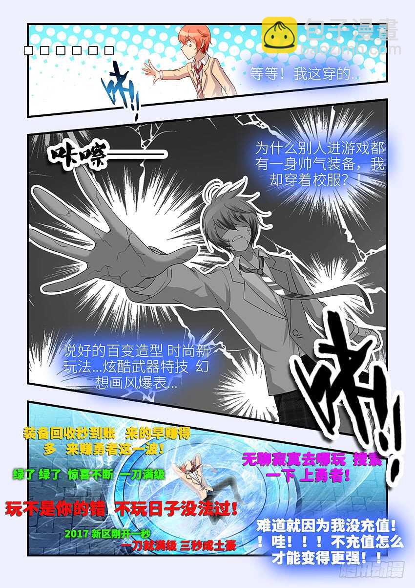 《勇者约吗》第313集 熟悉的快感 第5页