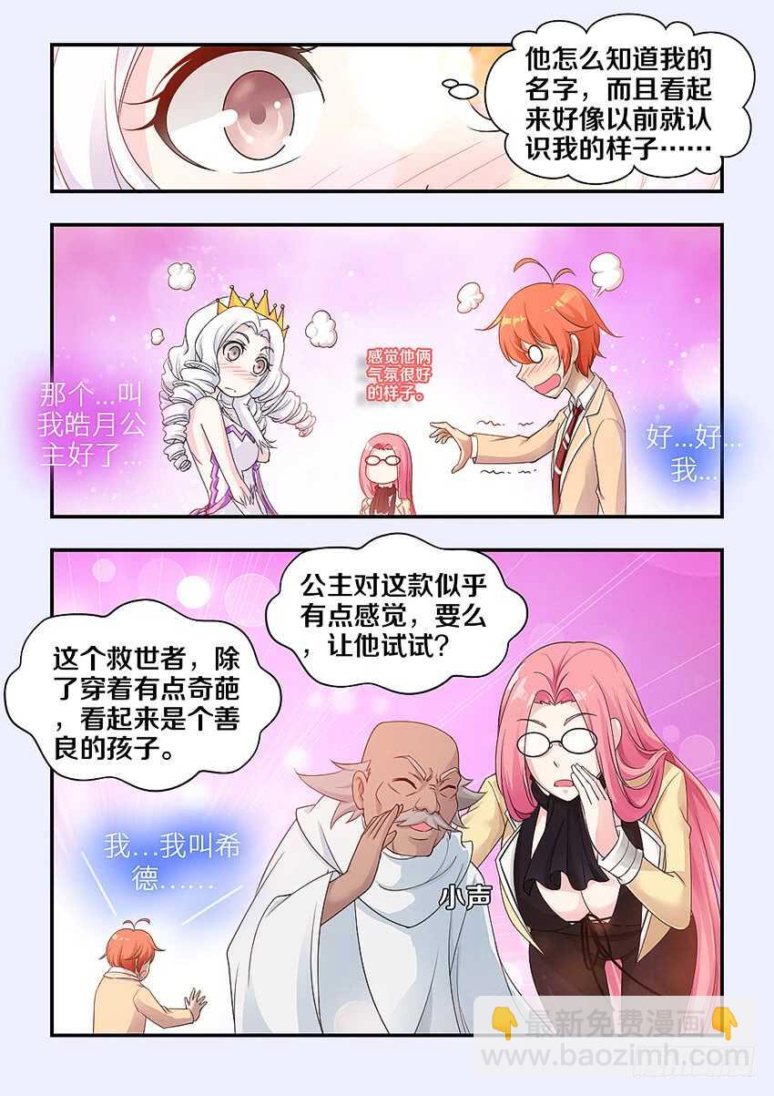 《勇者约吗》第313集 熟悉的快感 第6页
