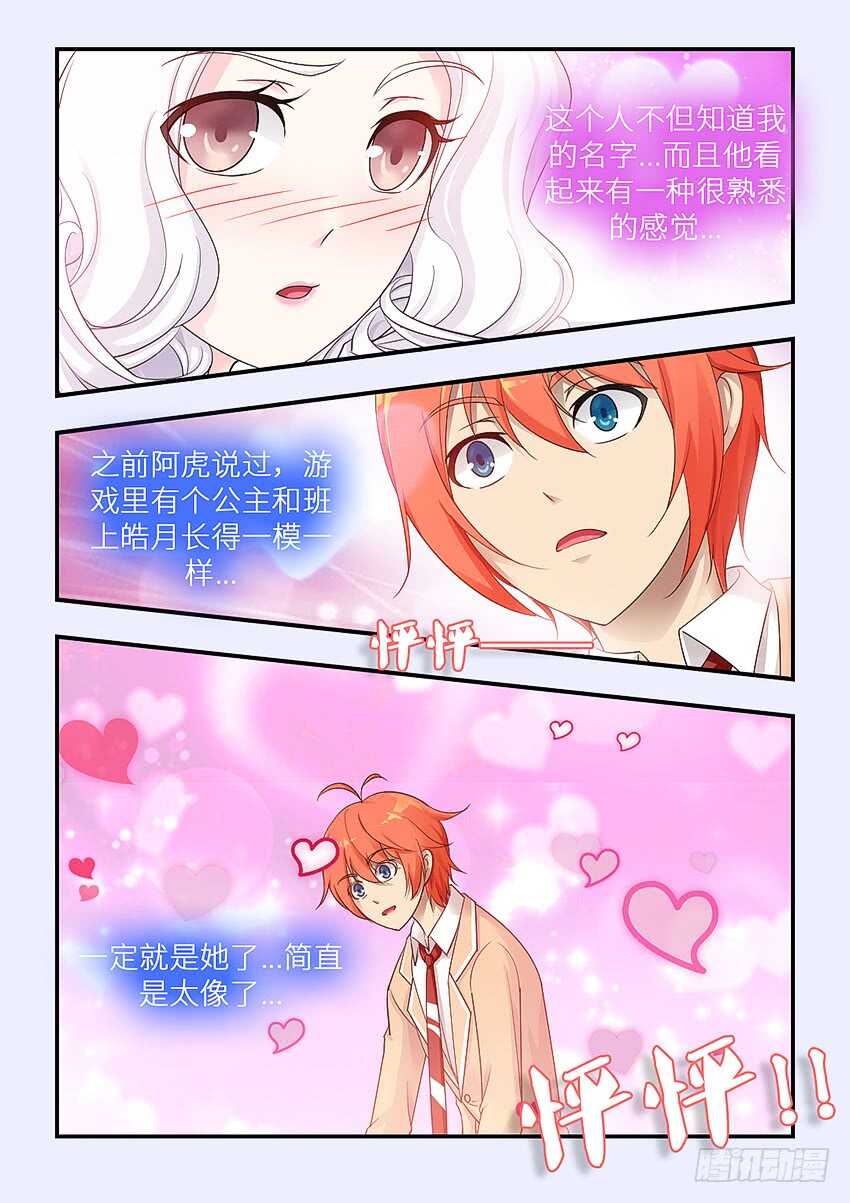 《勇者约吗》第313集 熟悉的快感 第7页