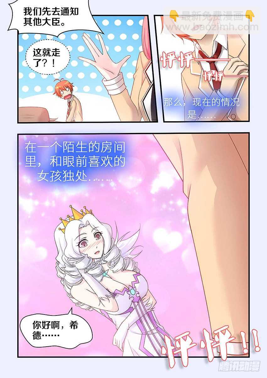 《勇者约吗》第313集 熟悉的快感 第8页