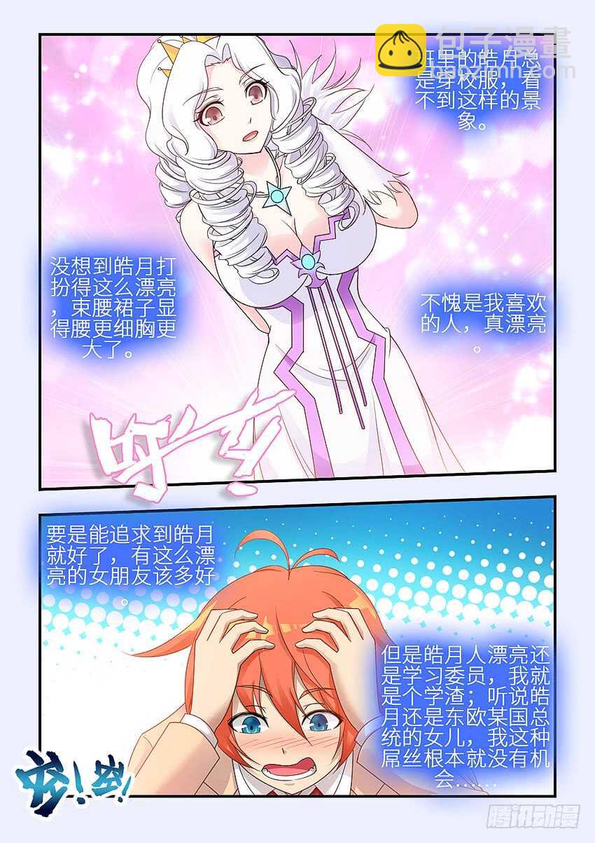 《勇者约吗》第313集 熟悉的快感 第9页