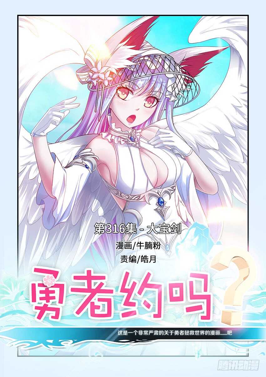 《勇者约吗》第316集 大宝剑 第1页