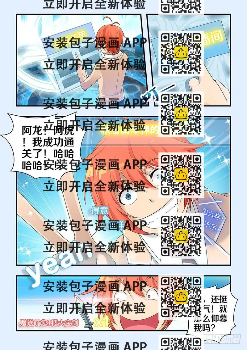 《勇者约吗》第316集 大宝剑 第2页