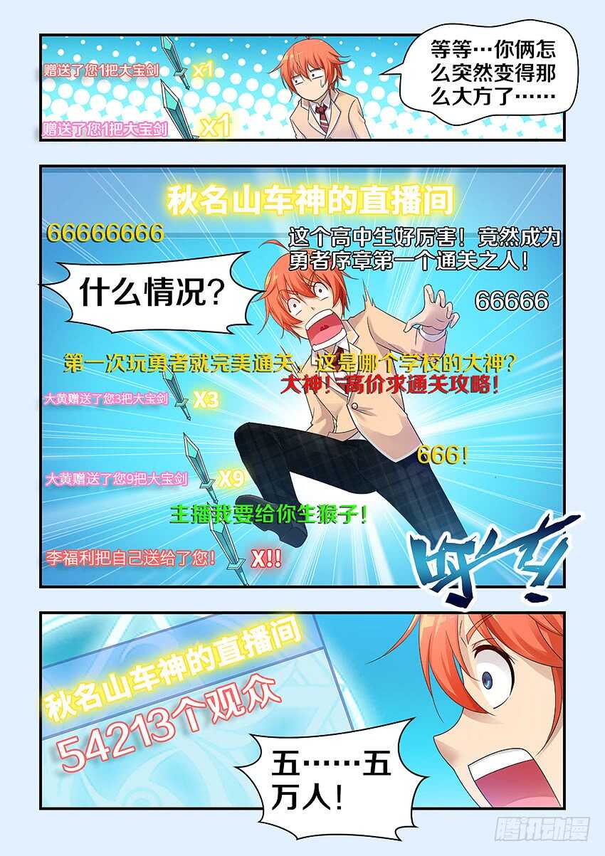 《勇者约吗》第316集 大宝剑 第3页