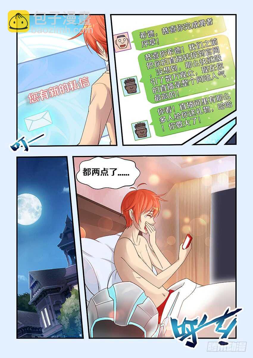 《勇者约吗》第316集 大宝剑 第4页