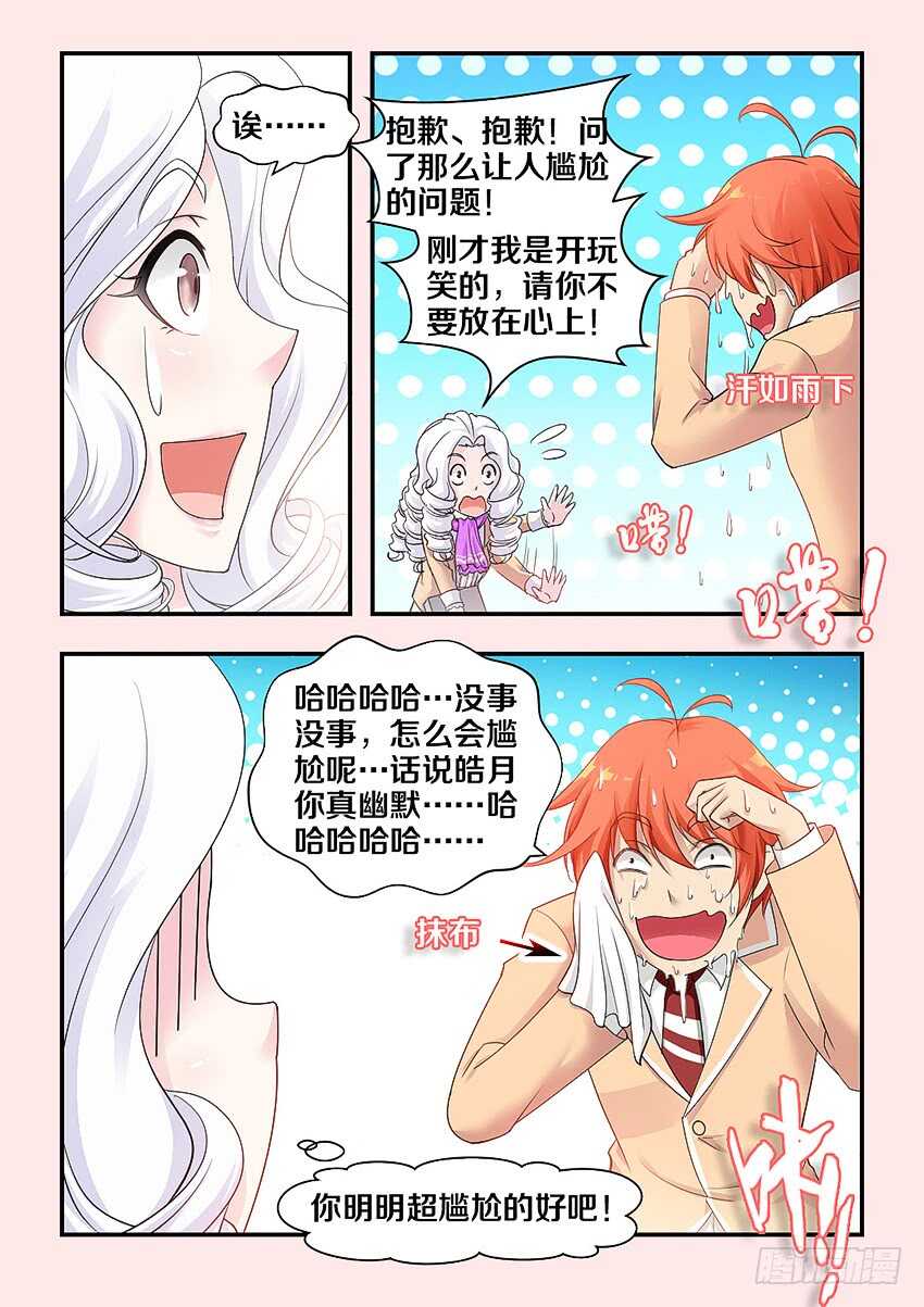 《勇者约吗》第318集 漂亮女孩 第2页