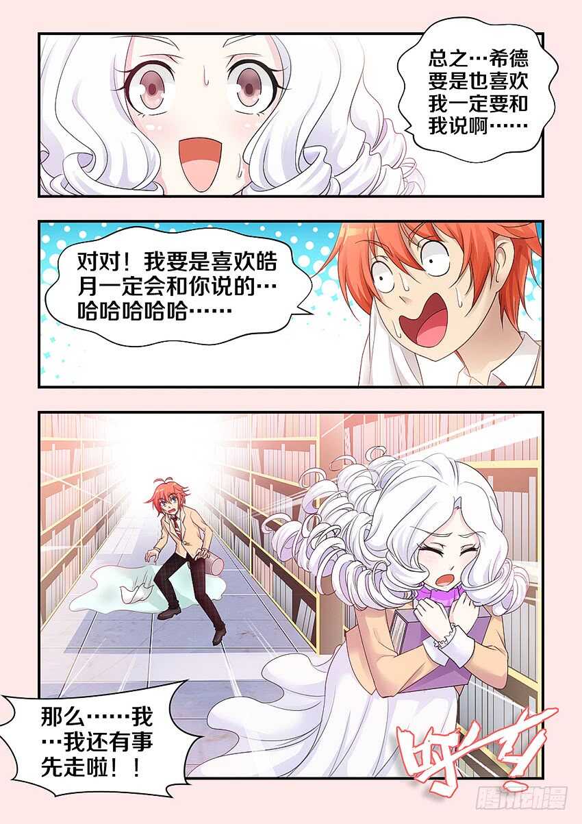 《勇者约吗》第318集 漂亮女孩 第3页