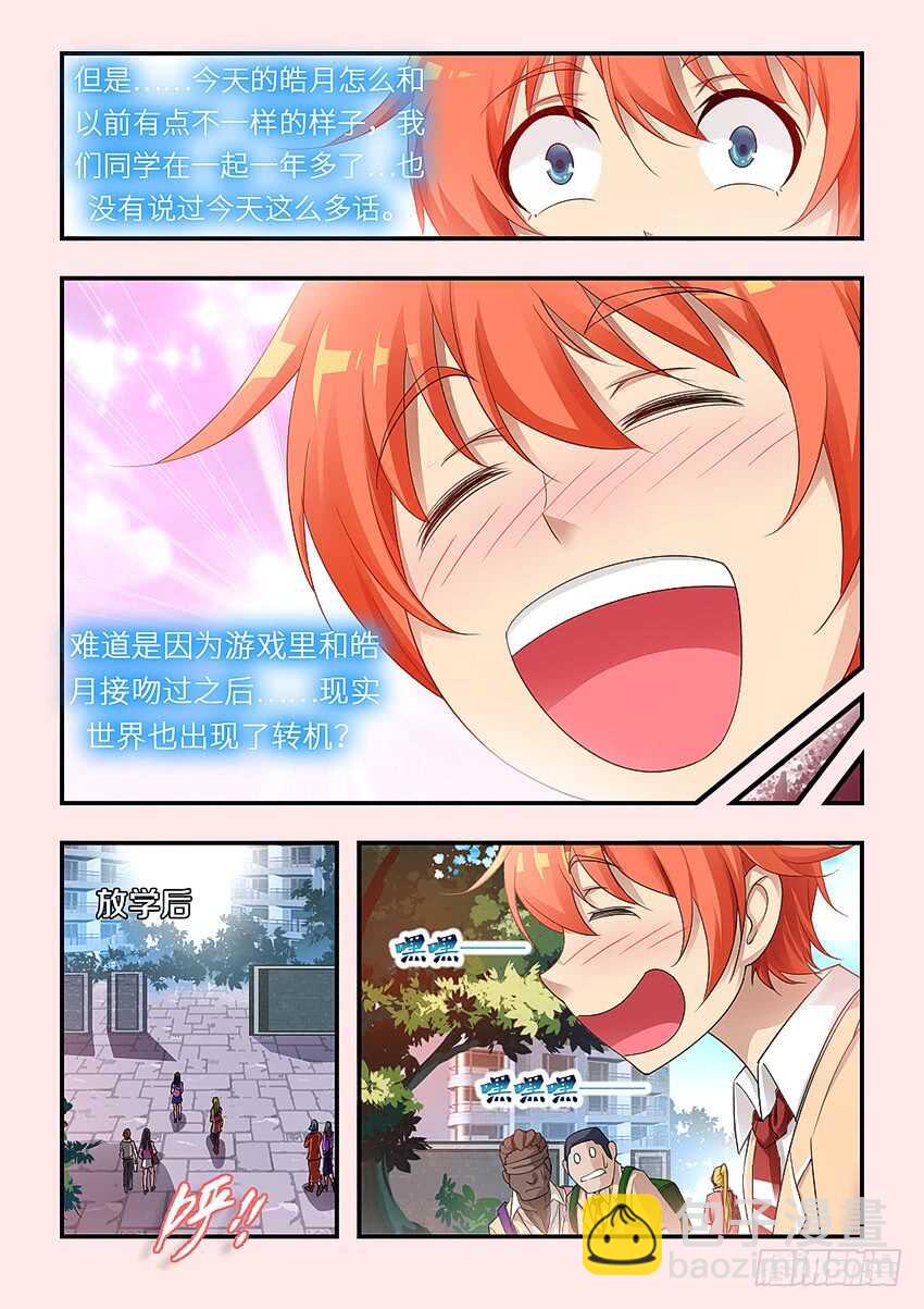 《勇者约吗》第318集 漂亮女孩 第5页