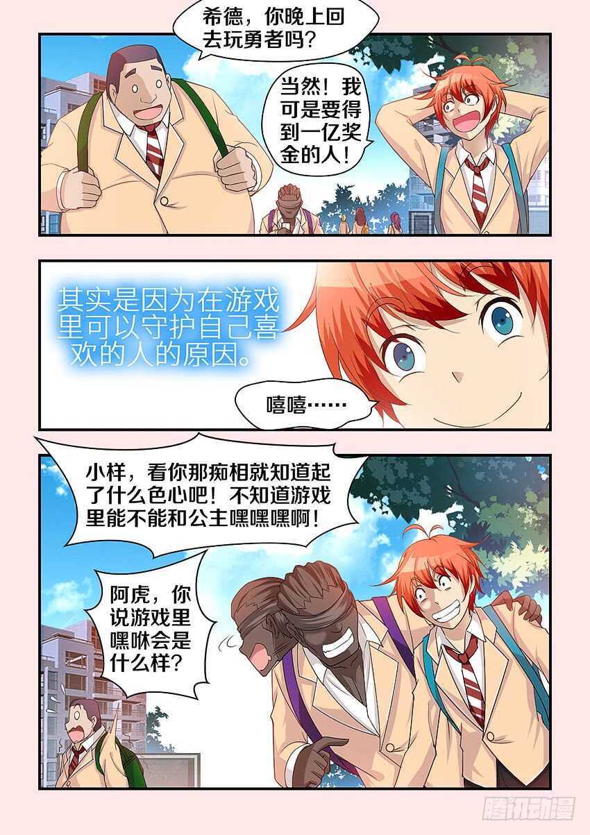 《勇者约吗》第318集 漂亮女孩 第6页