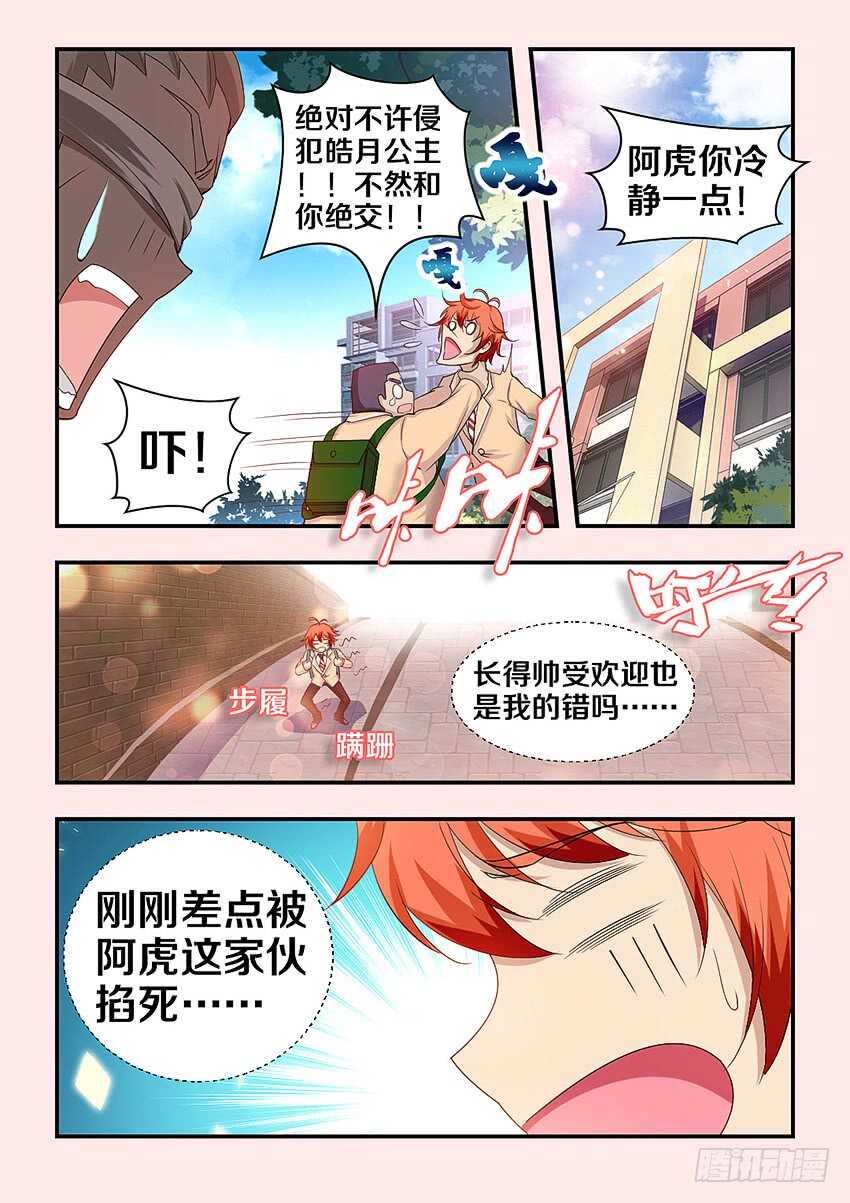《勇者约吗》第318集 漂亮女孩 第7页
