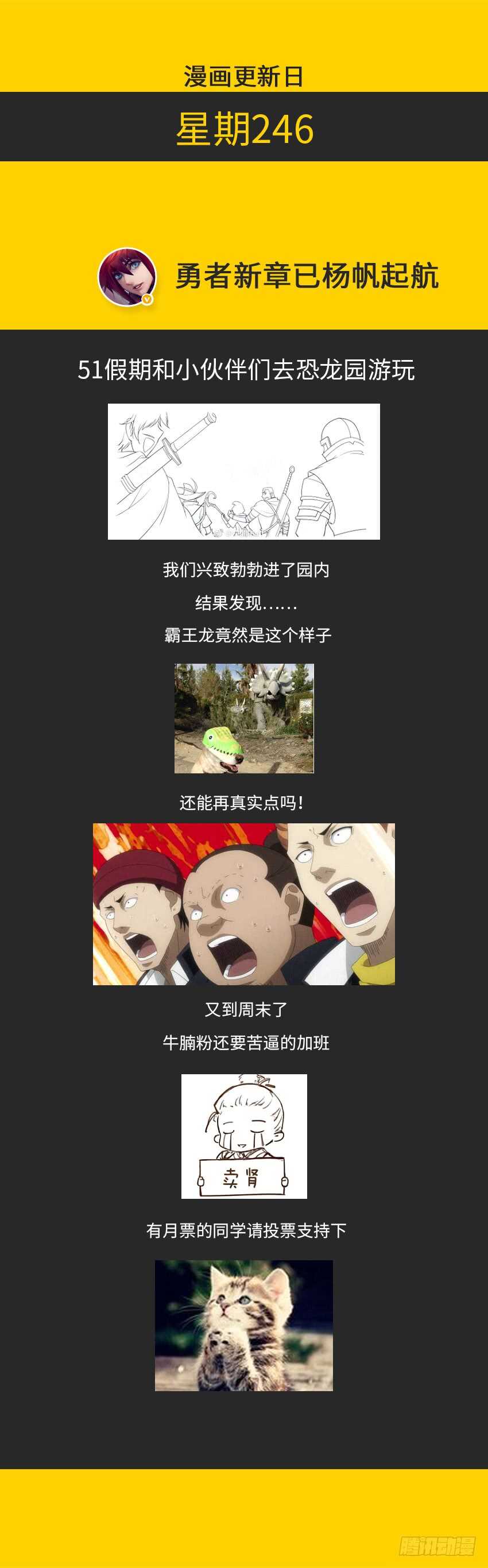 《勇者约吗》第319集 大宝剑好钝 第12页