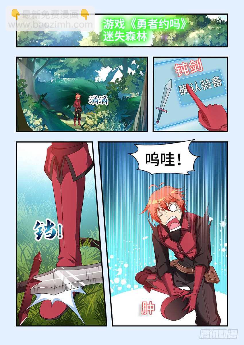 《勇者约吗》第319集 大宝剑好钝 第5页