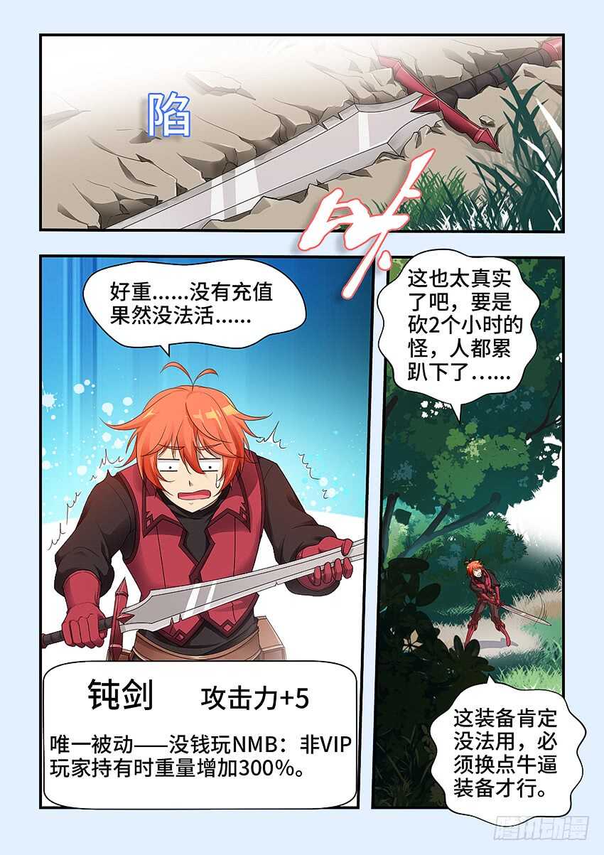 《勇者约吗》第319集 大宝剑好钝 第6页