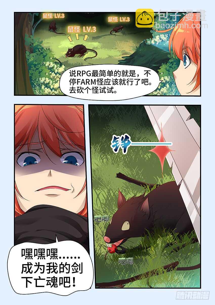 《勇者约吗》第319集 大宝剑好钝 第7页