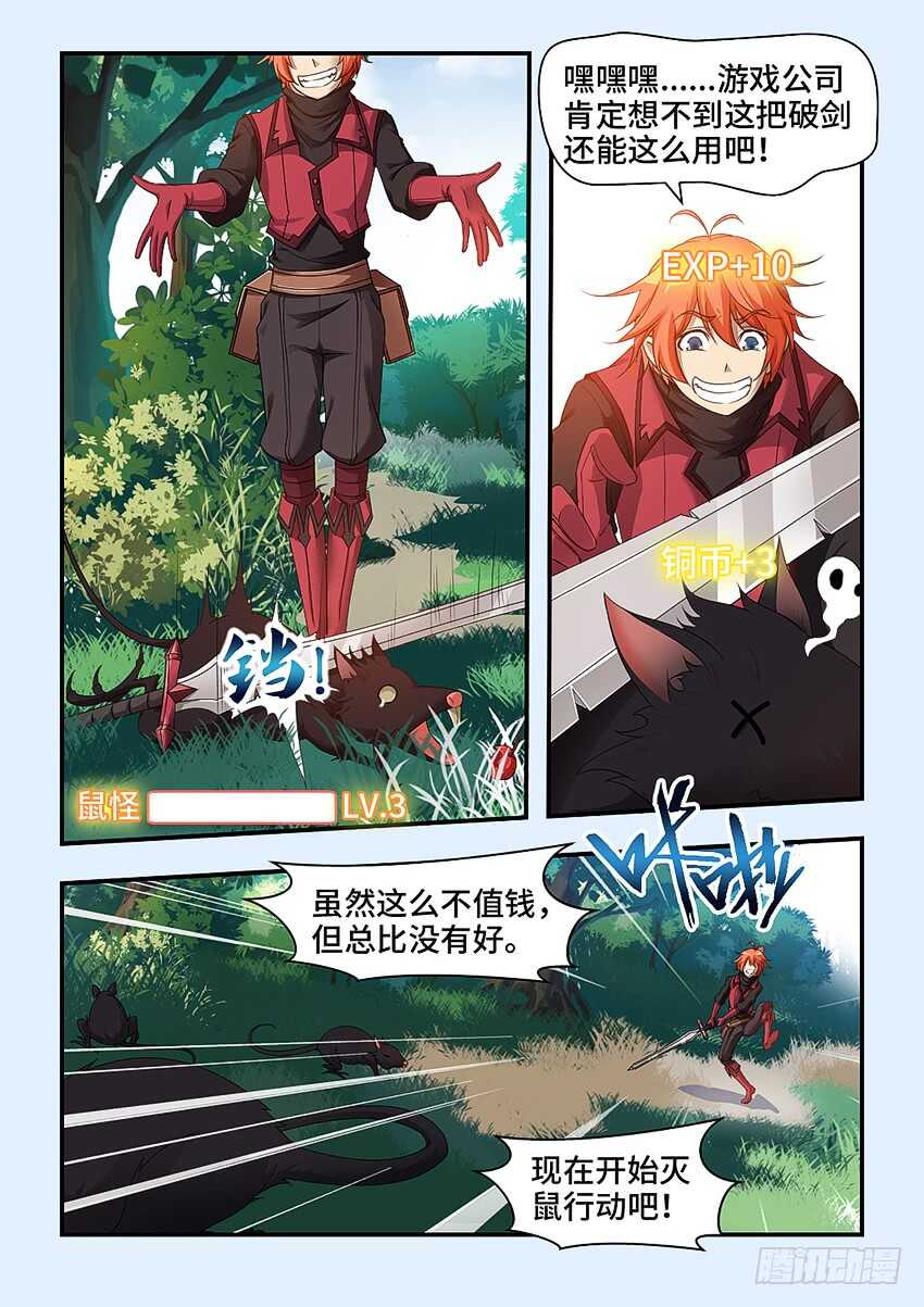 《勇者约吗》第319集 大宝剑好钝 第8页