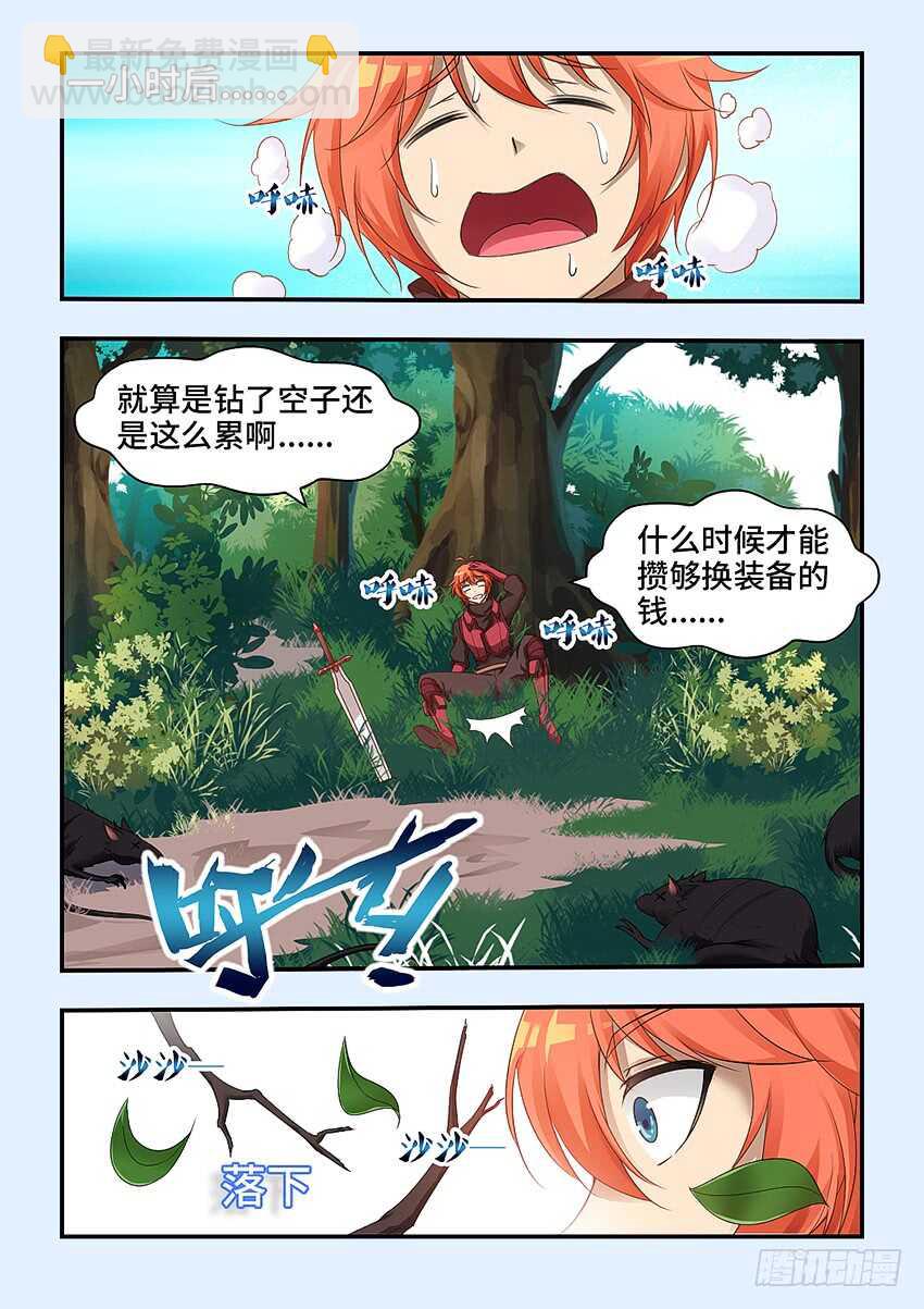 《勇者约吗》第319集 大宝剑好钝 第9页
