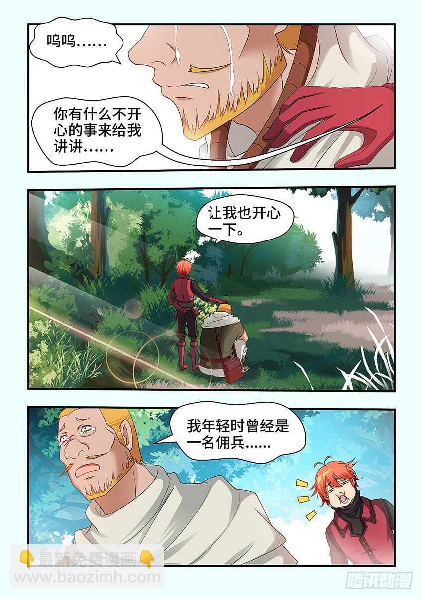 《勇者约吗》第320集 让我开心一下 第10页