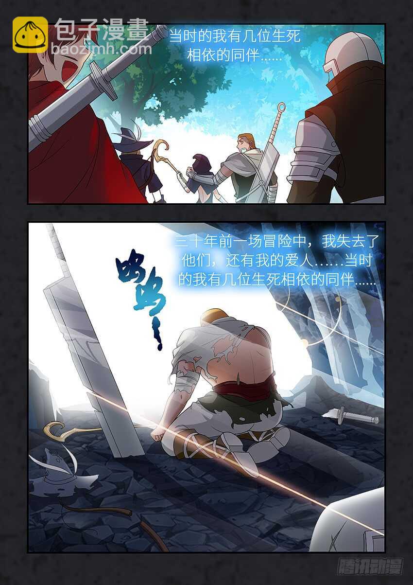 《勇者约吗》第320集 让我开心一下 第11页