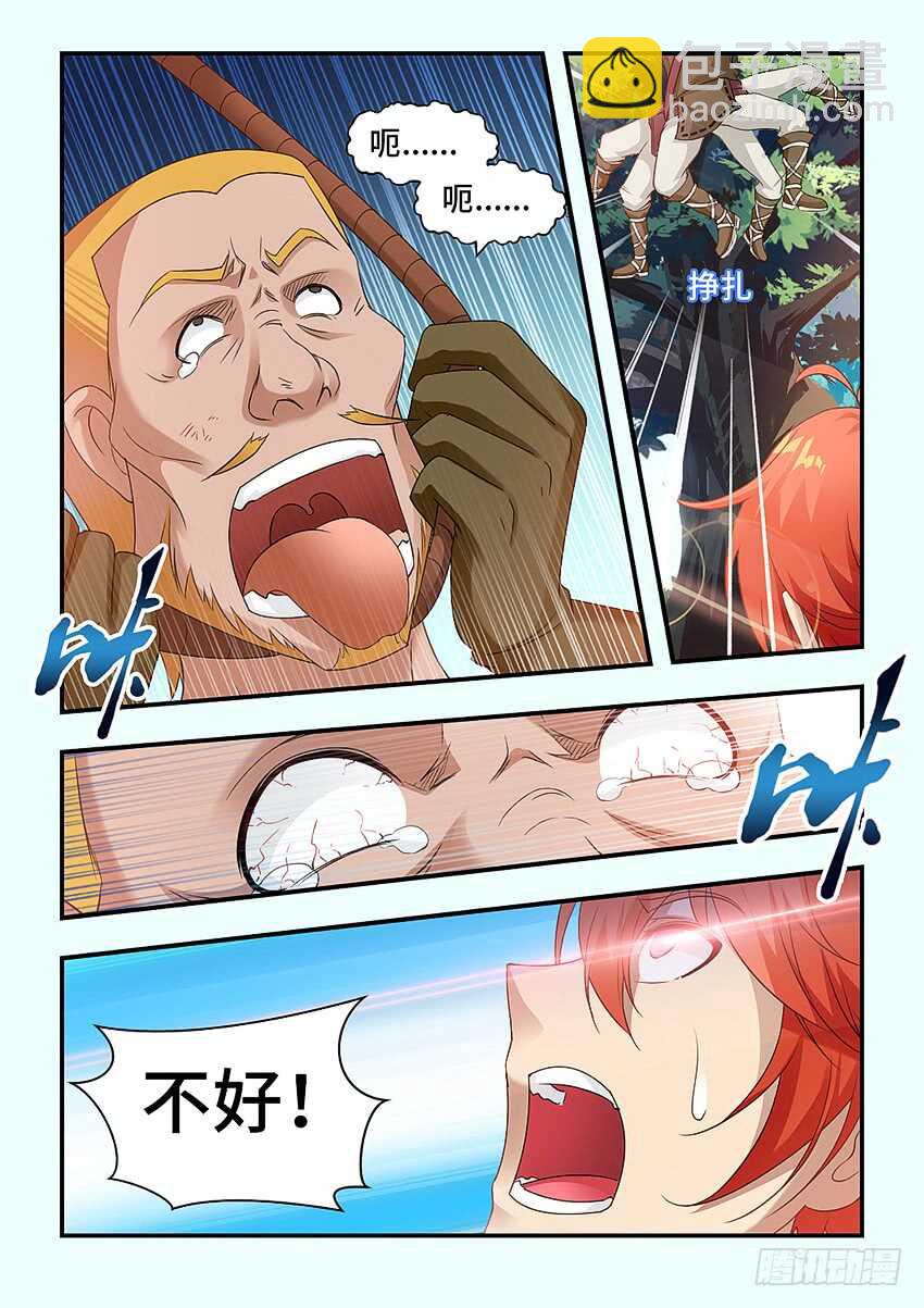 《勇者约吗》第320集 让我开心一下 第3页