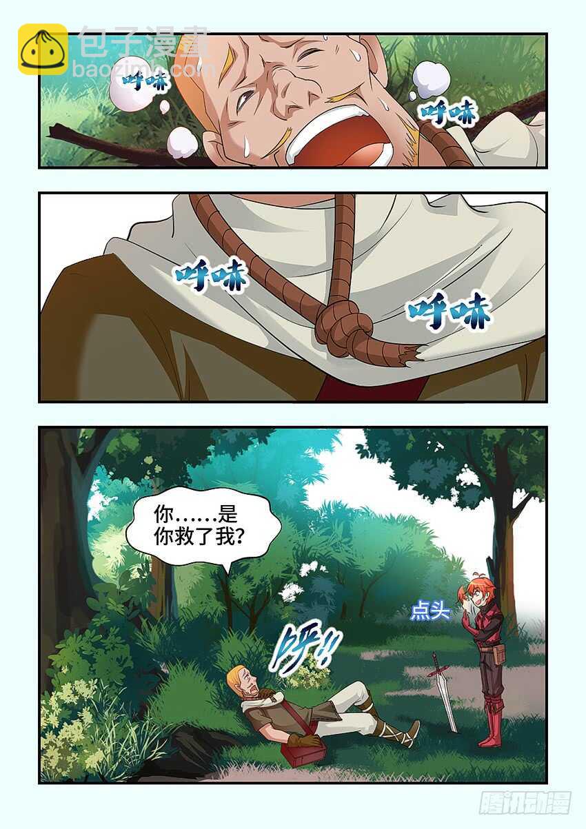 《勇者约吗》第320集 让我开心一下 第5页