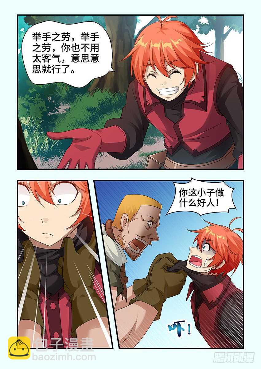 《勇者约吗》第320集 让我开心一下 第6页