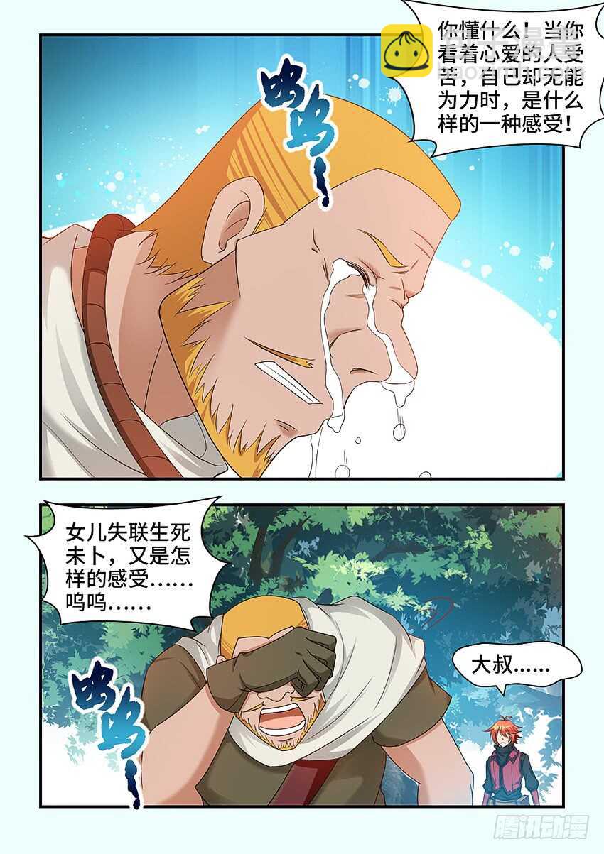 《勇者约吗》第320集 让我开心一下 第9页