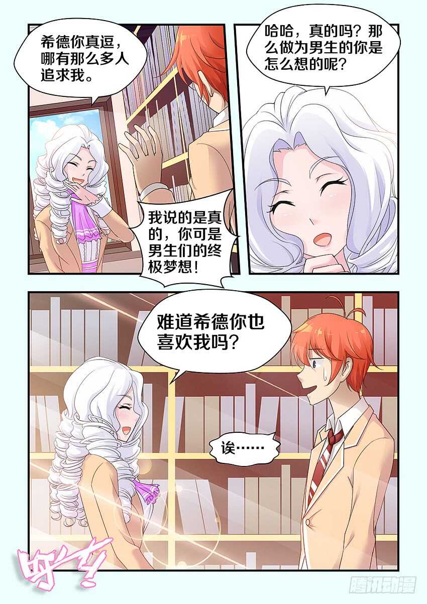 《勇者约吗》第317集 表白 第10页