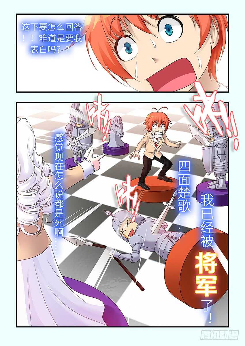 《勇者约吗》第317集 表白 第11页