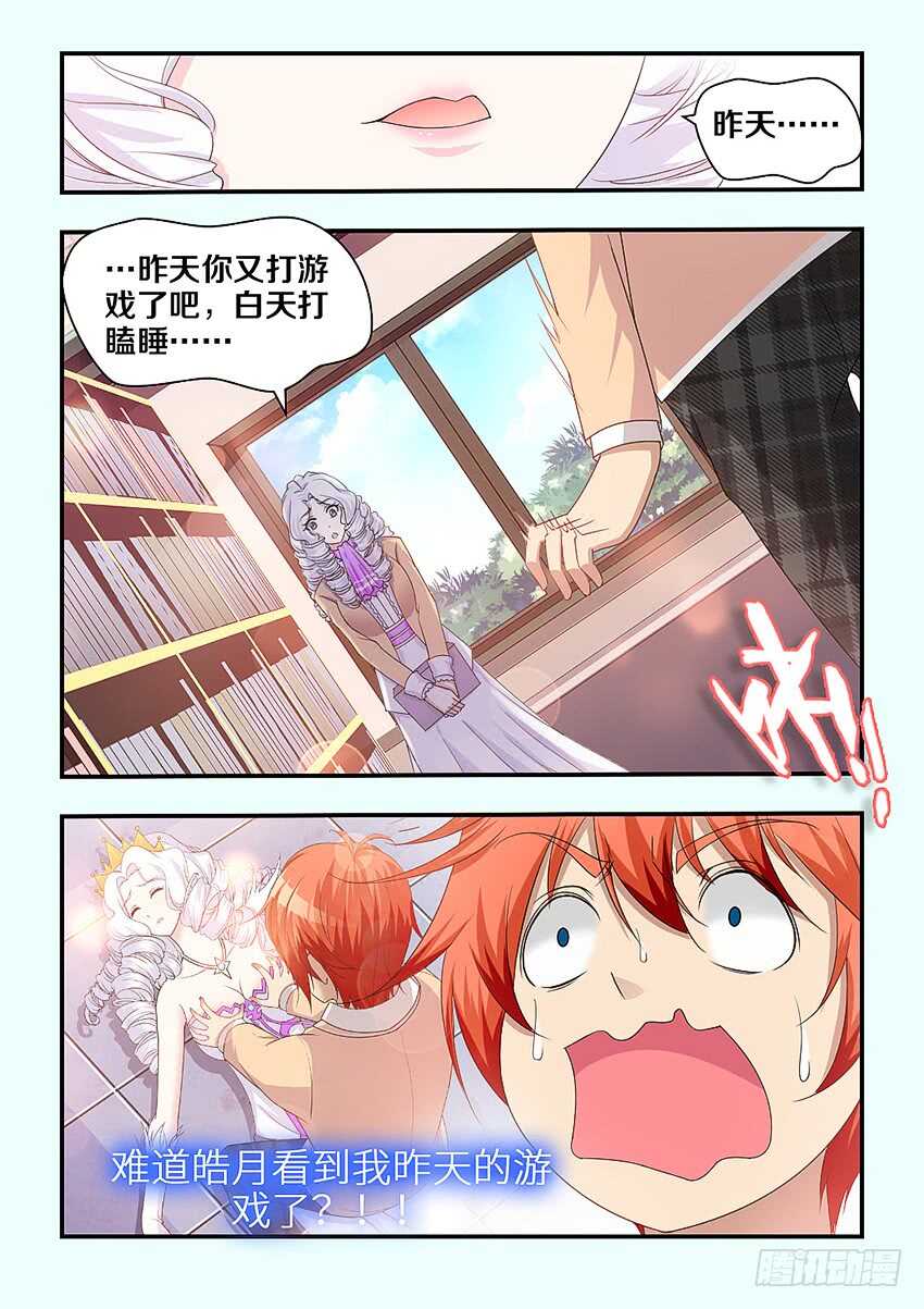 《勇者约吗》第317集 表白 第3页