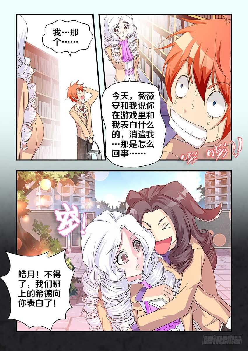 《勇者约吗》第317集 表白 第4页