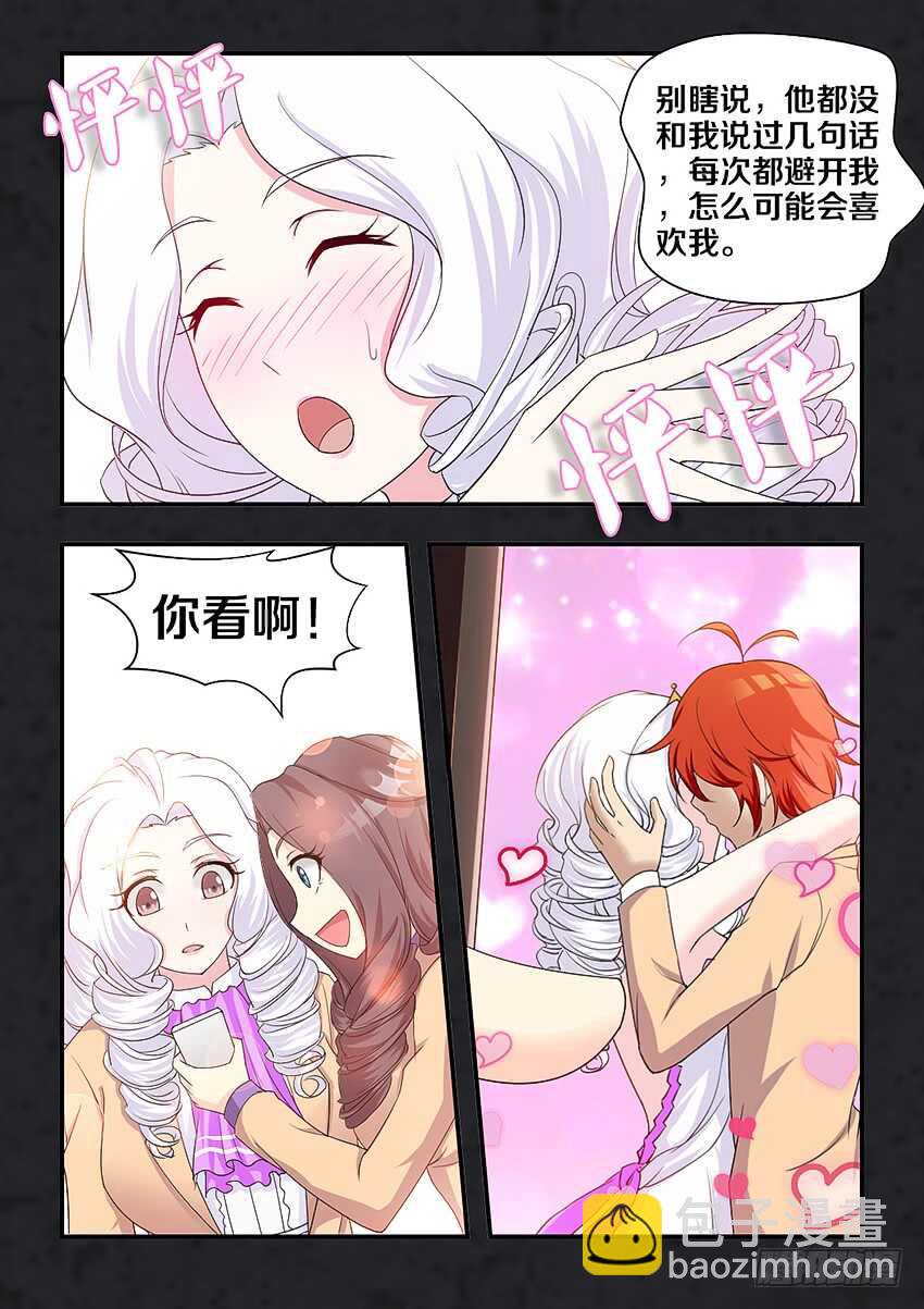《勇者约吗》第317集 表白 第5页