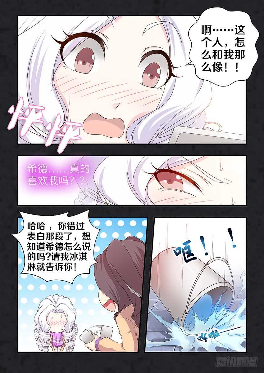 《勇者约吗》第317集 表白 第6页