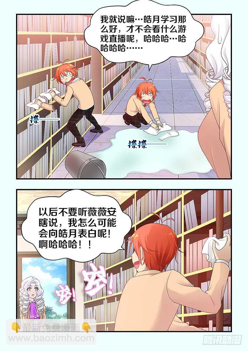 《勇者约吗》第317集 表白 第8页